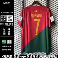 在飛比找蝦皮商城精選優惠-台灣出貨 2022世界盃足球衣 葡萄牙球衣 主場球衣 C羅球
