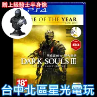 在飛比找蝦皮商城優惠-現貨 附特典半身像【PS4原版片】☆ 黑暗靈魂3 薪火漸逝 