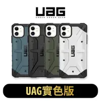 在飛比找蝦皮商城精選優惠-UAG iPhone 11耐衝擊實色保護殼Pro Max抗衝