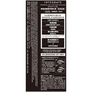 INTEGRATE櫻特芮 輕盈美睫精萃睫毛膏捲捲挺翹BK999