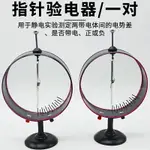 指針驗電器靜電計2只裝J23007初高中物理實驗器材教學教具儀器學生用