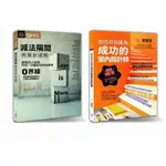 設計DNA-02(套書)(限量優惠組你也可以成為成功的室內設計師+減法隔間的設計法則)(SH美化家庭編輯部) 墊腳石購物網