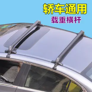 ┇☸轎車行李架橫桿汽車行李架橫桿通用型鋁合金帶鎖車頂架飛度框箱架1