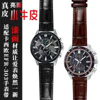 在飛比找蝦皮購物優惠-亮面真皮手表帶適配卡西歐EFR-303L/303D EQB-