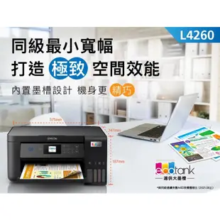 EPSON L4260 三合一Wi-Fi 自動雙面列印 彩色螢幕 智慧遙控連續供墨複合機 加購墨水 登錄送小7商品卡