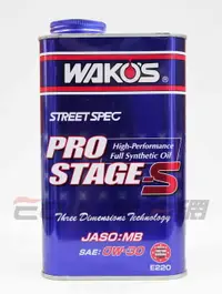 在飛比找樂天市場購物網優惠-Wako's PRO 0W30 日本和光化工 頂級 全合成機