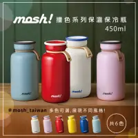 在飛比找Yahoo奇摩購物中心優惠-日本mosh! 撞色系列保溫保冷瓶(六色) 450ml