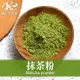 日本頂級抹茶粉(75g/包)