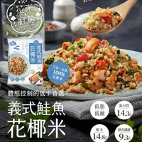 在飛比找蝦皮商城優惠-【大成食品】花椰米250g/包 口味任選 義式鮭魚 海鮮 蛋