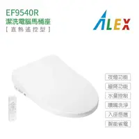 在飛比找momo購物網優惠-【Alex 電光】不含安裝 瞬熱式 無線遙控 標準型 潔洗電