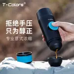 T-COLORS帝色迷你意式濃縮便攜咖啡機電動冷熱萃取咖啡粉膠囊機