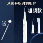 洗牙儀超聲波牙結石去除器去黃牙垢口臭牙漬神器電動牙刷衝潔牙器