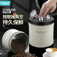 在飛比找PChome24h購物優惠-OMG 304不鏽鋼按壓式 咖啡豆真空保鮮密封罐750ml(