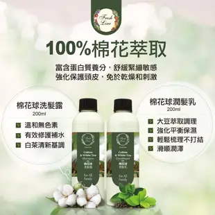 Fresh Line 棉花球洗潤系列200ml 現貨 蝦皮直送