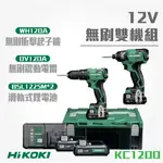 買賣點|HIKOKI 日立 無刷雙機組 KC12DD 衝擊起子+震動電鑽+電池*2 工具套組 電動工具 五金