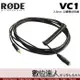 RODE VC1 立體聲延長線 3.5mm / Podcast 播客 廣播 直播 錄音室 電台 數位達人