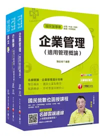 在飛比找誠品線上優惠-2020年業務類專業職 四 第一類專員R0108-14 中華