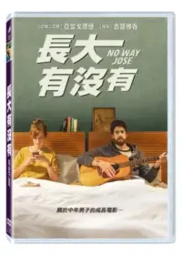 在飛比找博客來優惠-長大有沒有 DVD