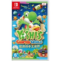 在飛比找蝦皮購物優惠-【現貨不用等】NS Switch 耀西的手工世界 中文版 Y