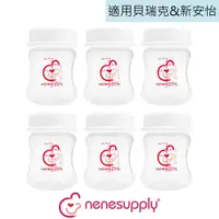 在飛比找蝦皮購物優惠-Nenesupply【適用貝瑞克寬口奶瓶集乳瓶140/280