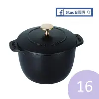 在飛比找蝦皮購物優惠-【Staub 團購】Staub 霧黑色 黑  飯鍋 16公分