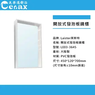CERAX 洗樂適衛浴47CM開放式浴櫃組、PVC發泡板+不銹鋼龍頭(按壓式落水頭)+開方式鏡櫃 (6.4折)