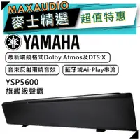 在飛比找蝦皮商城優惠-【可議價~】 YAMAHA 山葉 YSP-5600｜家庭劇院