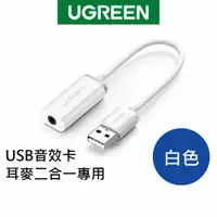 在飛比找蝦皮商城優惠-【綠聯】 USB音效卡 耳麥二合一專用 居家辦公 遠距教學 