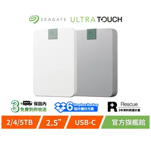 【Seagate 希捷】Ultra Touch 進階型質感行動硬碟 2TB 4TB 5TB