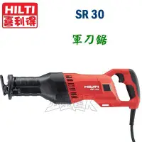 在飛比找Yahoo!奇摩拍賣優惠-【五金達人】HILTI 喜利得 喜得釘 SR30 軍刀鋸 平