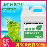 在飛比找淘寶網優惠-鮮活濃縮風味飲料果汁3kg鮮活薄荷汁濃漿奶茶原料