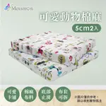 【MEXSMON 美思夢】可愛動物棉麻5CM坐墊 1組(50X50X5CMX2入/組)