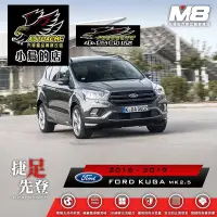 在飛比找Yahoo!奇摩拍賣優惠-(小鳥的店)福特 2016-19年 KUGA MK2.5 M