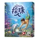 採珠人 THE PEARL FISHERS 繁體中文版 高雄龐奇桌遊