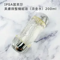 在飛比找蝦皮購物優惠-【專櫃現貨】IPSA 流金水 200ml 24小時出貨 美膚