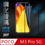 【HH】鋼化玻璃保護貼系列 POCO M3 PRO 5G -6.5吋-全滿版(GPN-PCM3P-FK)