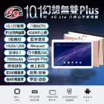 日本品牌 IS愛思 幻想無雙 PLUS 10.1吋 4G LTE平板電腦 八核心 8G/64G 安卓8.1 可插電話卡 VOLTE新語音