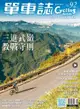 Cycling Update單車誌雙月刊 09月號/2016 第92期