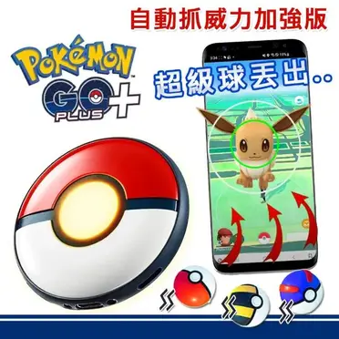 Pokemon Go Plus二代的比價推薦- 2026年06月|飛比價格