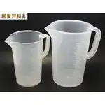 【居家百科】有把手 量杯 - 加厚(500ML 1L 下標處) PP 塑膠 量筒 量桶 台灣製 塑膠燒杯 有柄
