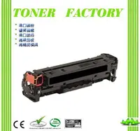 在飛比找PChome24h購物優惠-【TONER FACTORY】HP CF380A 黑色相容碳