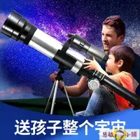 在飛比找樂天市場購物網優惠-【可開發票】天文望遠鏡 兒童望遠鏡 天文望遠鏡兒童生日禮物男