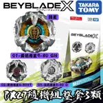 BX27 幻神護甲 隨機組 戰鬥陀螺 X 法老王 BX 27 01 02 03 可另購發射器 BX14 16 24