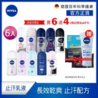 在飛比找Yahoo奇摩購物中心優惠-(任選6入) 【NIVEA 妮維雅】 止汗爽身乳液系列50m