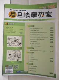 在飛比找蝦皮購物優惠-月旦法學教室_199期【T4／法律_OXF】書寶二手書