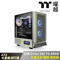 在飛比找momo購物網優惠-【Thermaltake 曜越】勁透 Ceres 300 T