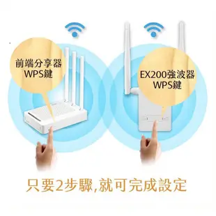 TOTOLINK EX200 雙天線 無線WIFI訊號增強器 延伸器 中繼器 強波器 訊號放大器