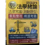 110年 法學緒論 伍迪 全新二手