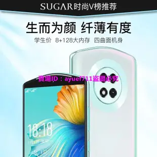 【現貨】SUGAR糖果空機SUGAR糖果K50 Pro八核4G全網通智能手機便宜百元機學生游戲備用機