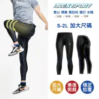 在飛比找momo購物網優惠-【AREXSPORT】男壓力褲 登山壓力褲 水陸褲 大碼壓縮